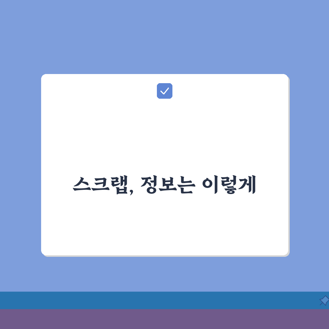 신문 스크랩 하는 법 정보 수집 | 효율적인 기사 수집부터 체계적 정리까지 스크랩 노하우