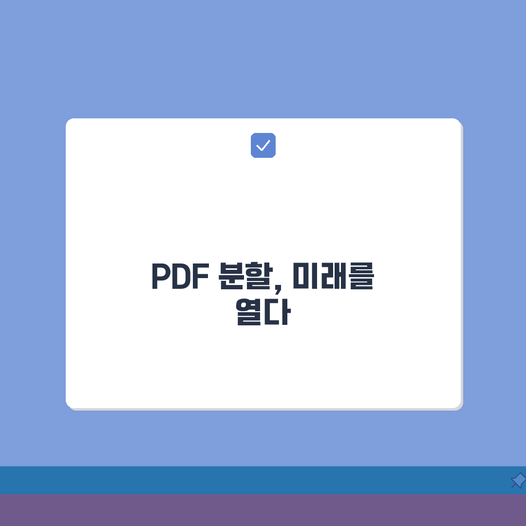 PDF 파일분할 방법: 큰 문서 3가지 꿀팁 (페이지, 용량, 저장)