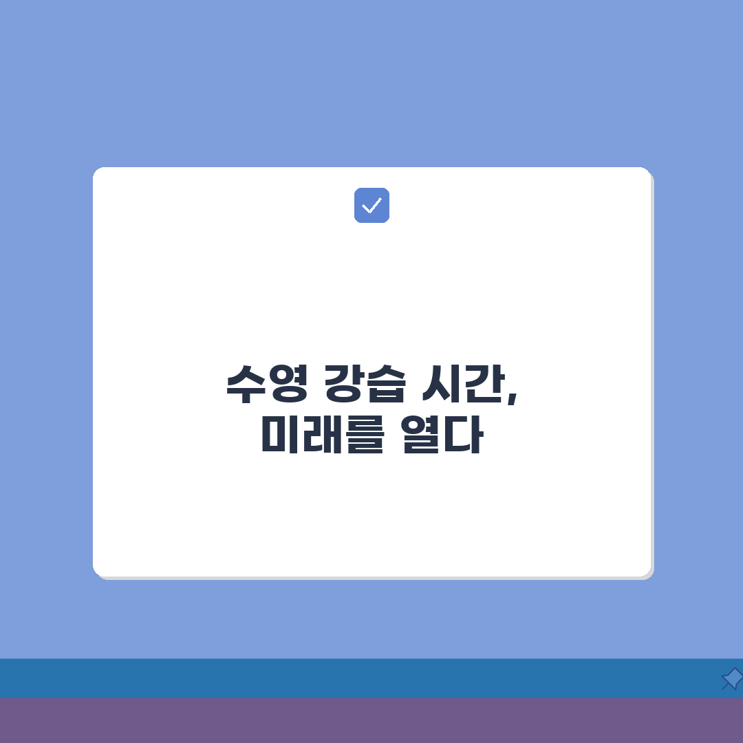 안양국민체육센터 수영장 강습시간 | 평일/주말반 커리큘럼 A to Z: 5가지 핵심 정보