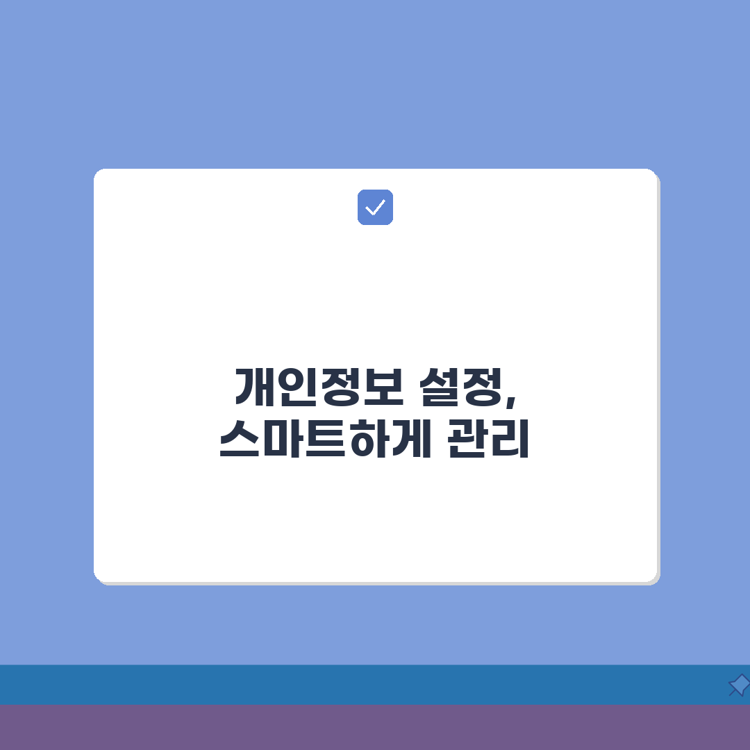 아이폰 앱 개인정보 접근권한 설정변경 완벽가이드: 5가지 핵심 설정