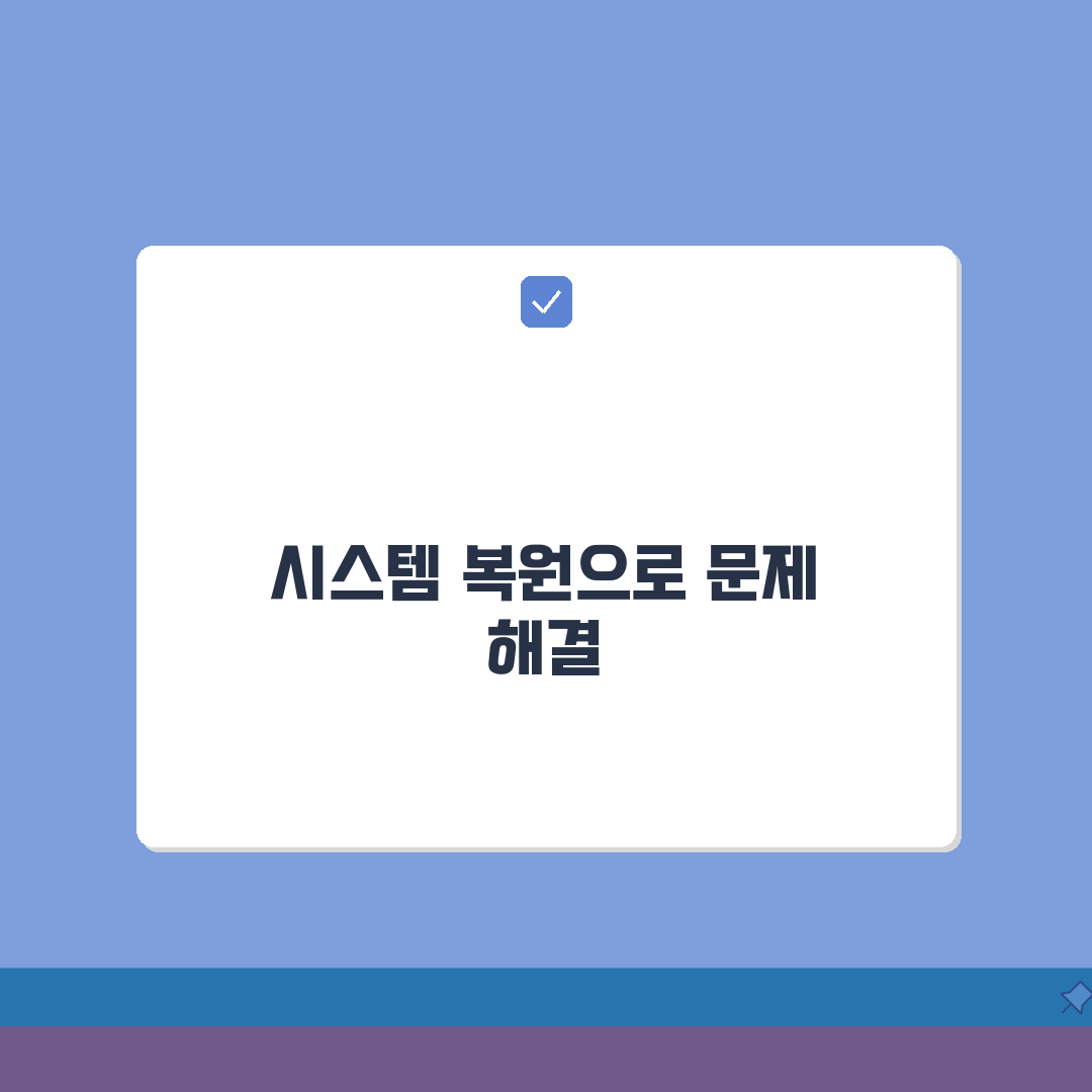윈도우 되돌리기 방법: 복구 옵션과 시스템 복원 사용법 3단계