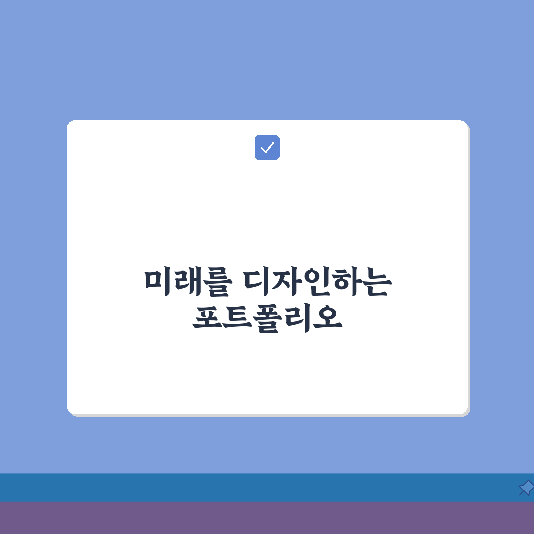 취업준비 포트폴리오 | 자격증 봉사 실습 이력서 작성 꿀팁