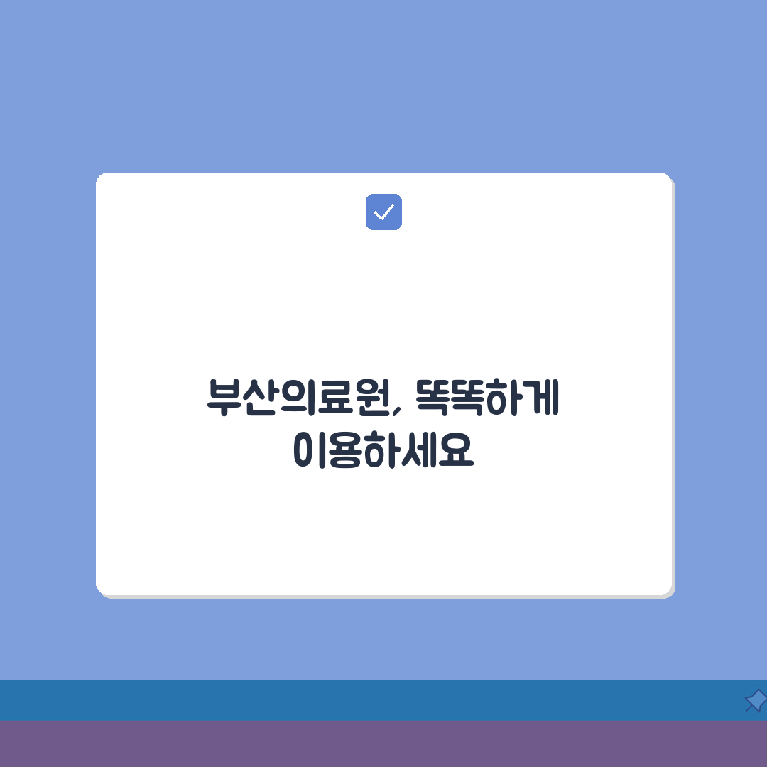 부산의료원 전문센터: 진료분야, 의료진, 특화치료 핵심 정보