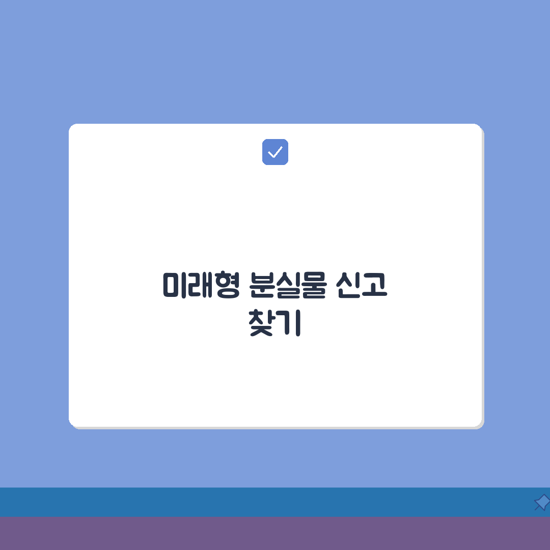 지하철 분실물 신고 찾기 방법 | 지하철 분실물 완벽 찾기 가이드 A to Z: 5단계 정