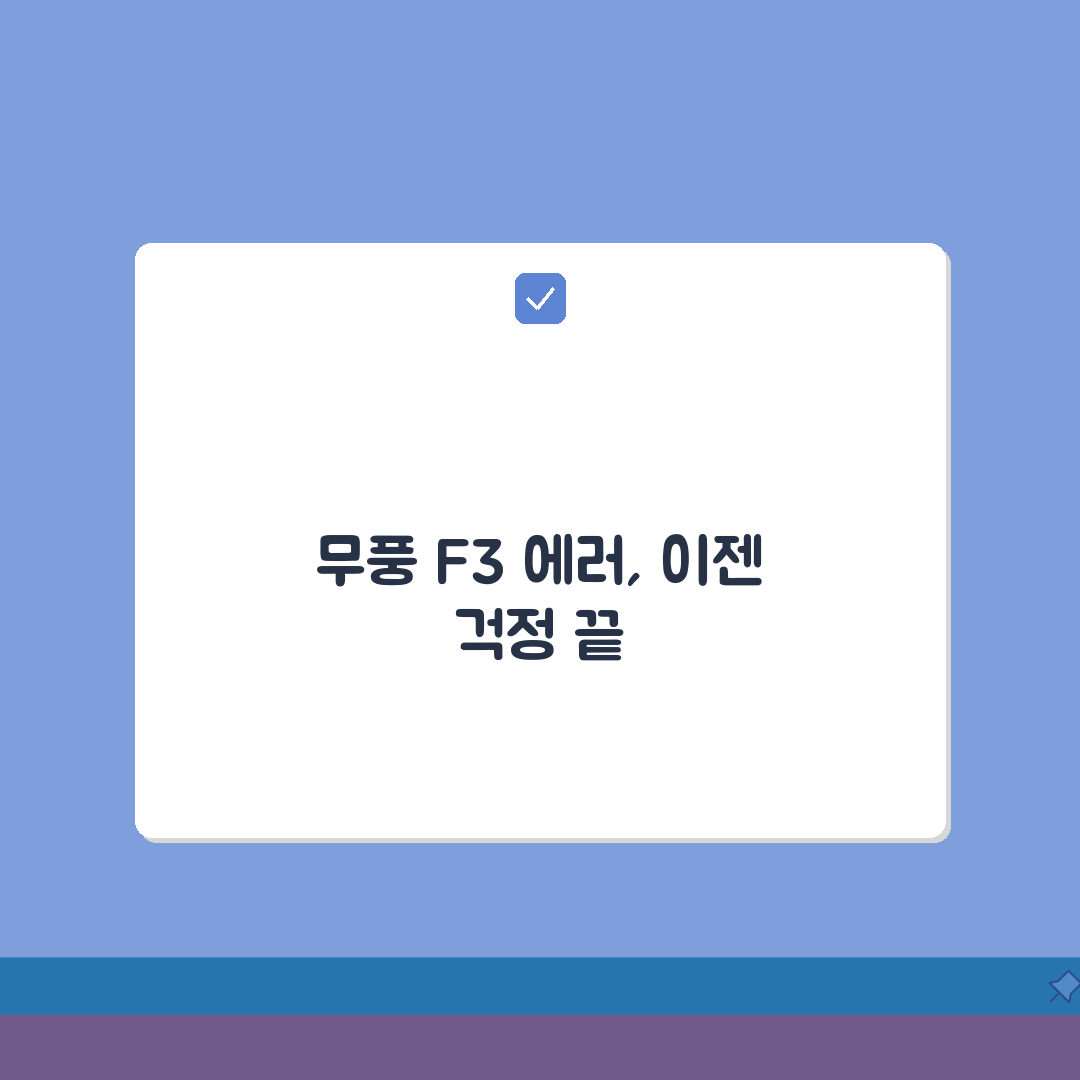 삼성 무풍에어컨 F3 에러 직접 해결하고 여름철 고장 예방하는 관리법 총정리