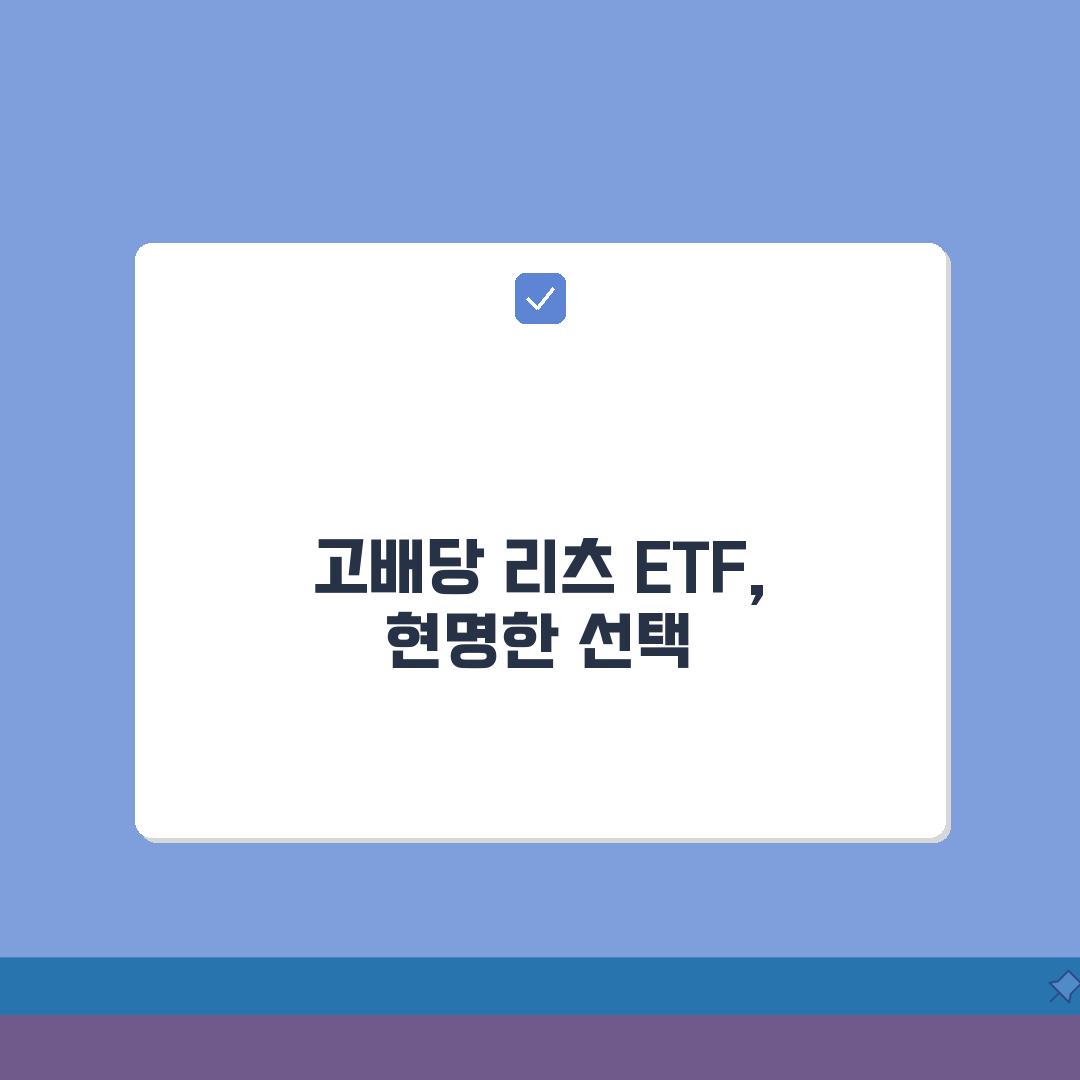 글로벌 리츠 ETF 배당수익률 높은 상품 고르는 기준: 5가지 핵심 체크리스트