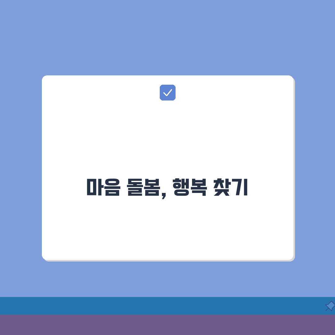 한부모가정 심리상담: 가족관계 회복 프로그램 5단계