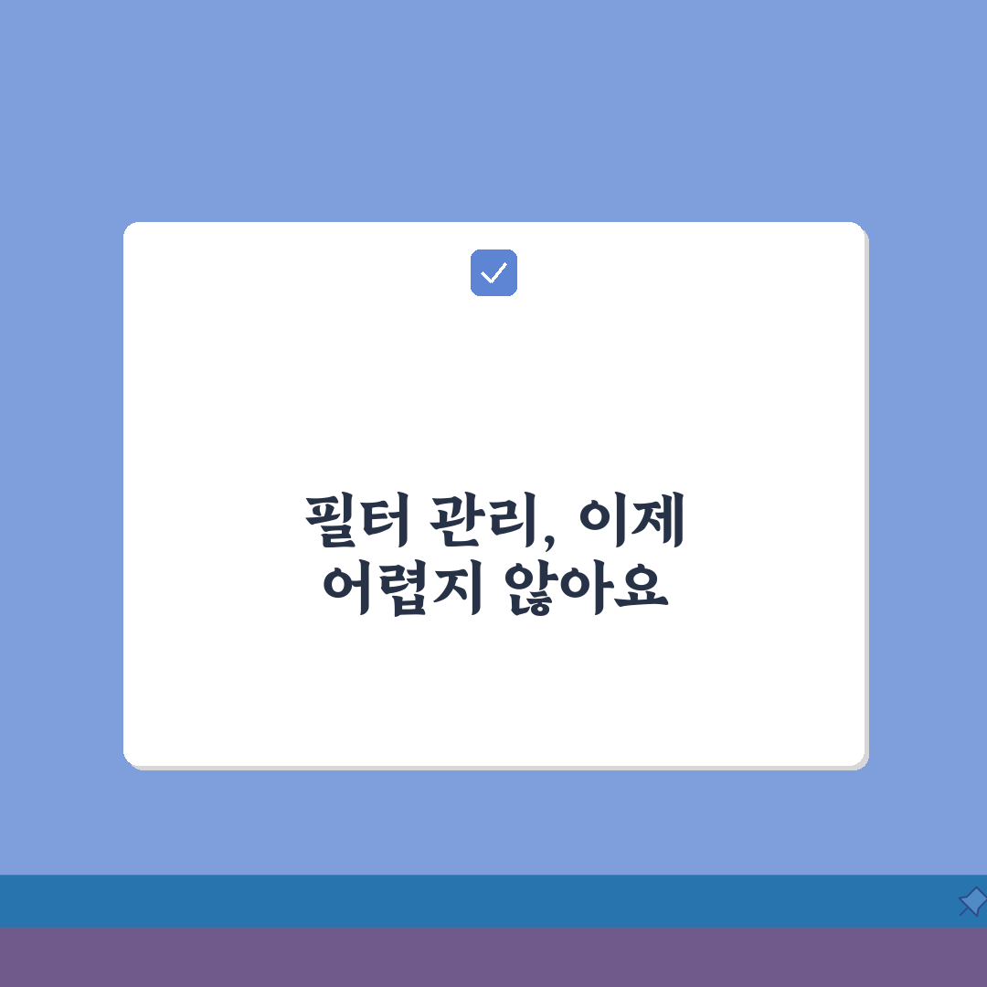 공기청정기 필터 교체 시기 확인, 수명과 교체 알아두면 좋은 꿀팁