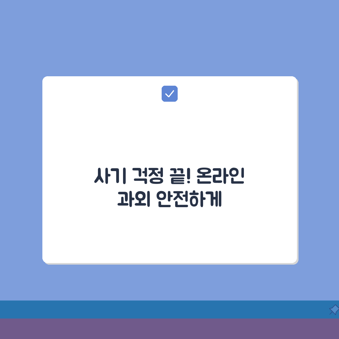 온라인 과외 사기 당했는데 신고하면 돈 돌려받을 수 있나요? 환급 핵심 팁