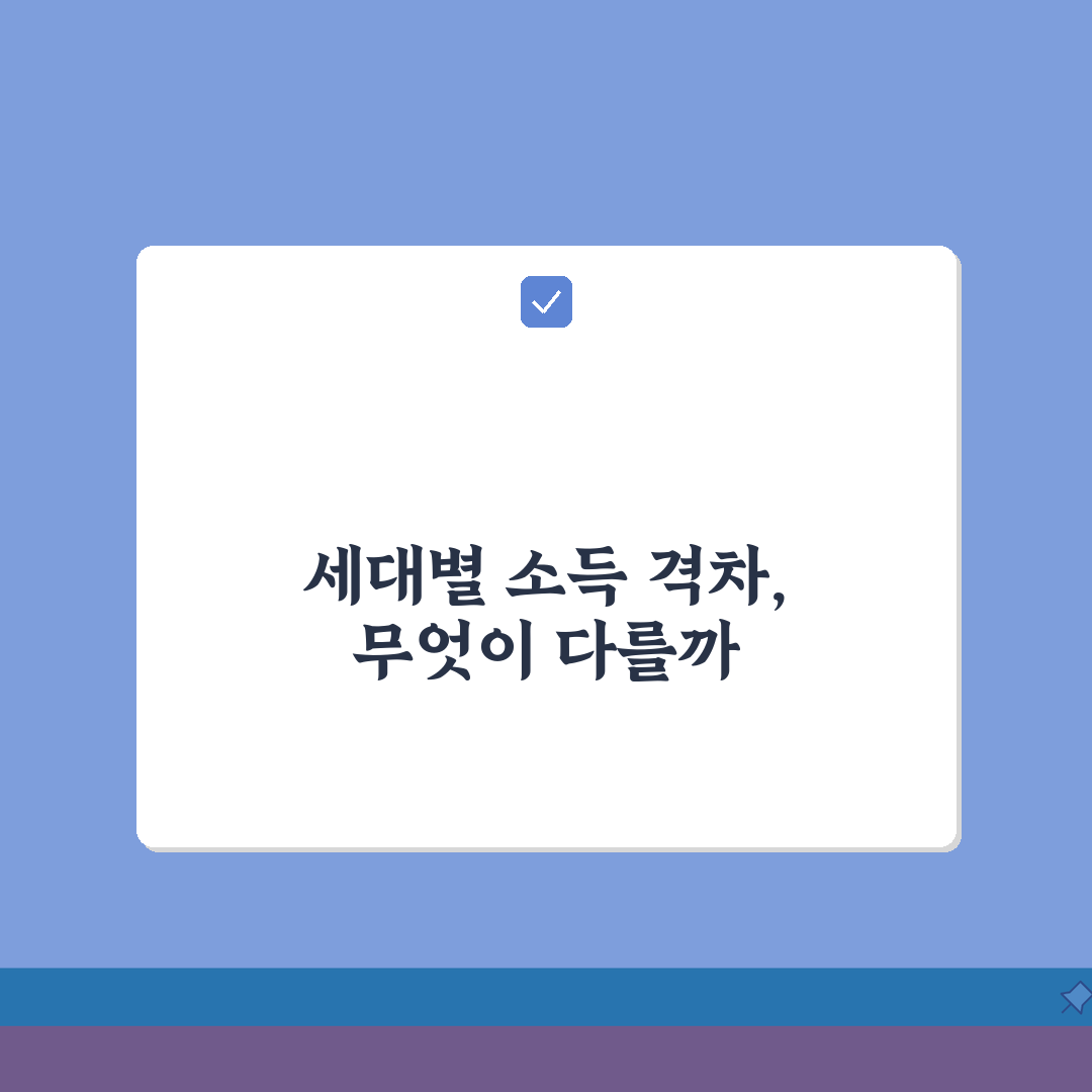 연령별 중위소득 현황 분석 | 세대간 소득 격차 원인 5가지