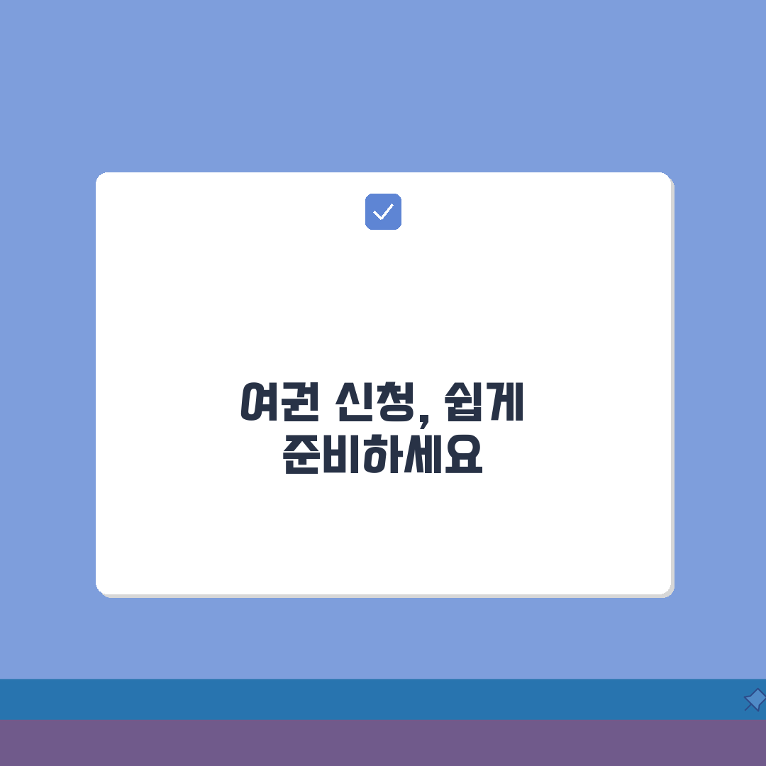 여권발급 신청서 다운로드 & 인쇄 방법: 양식 구하기부터 사전 준비 전략까지
