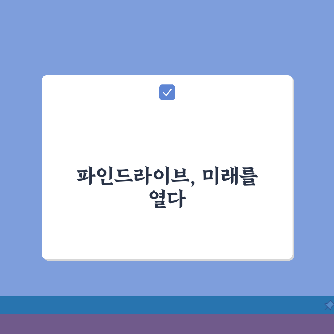 파인드라이브 업데이트 절차 안내: 맵 갱신 방법 & 주기 정보 총정리