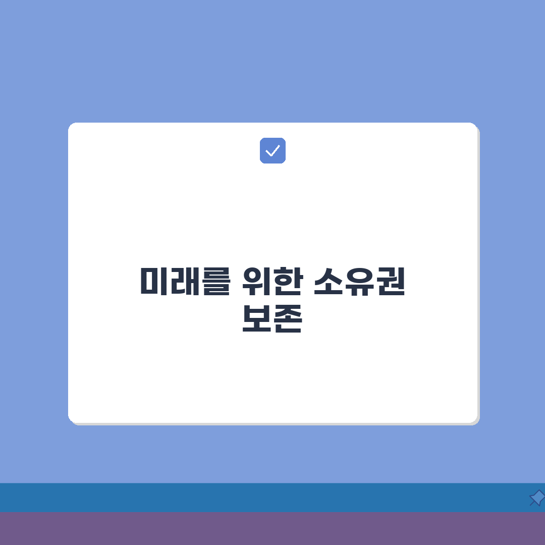 소유권보존등기 절차 기간, 3일 만에 끝내는 비법 공개