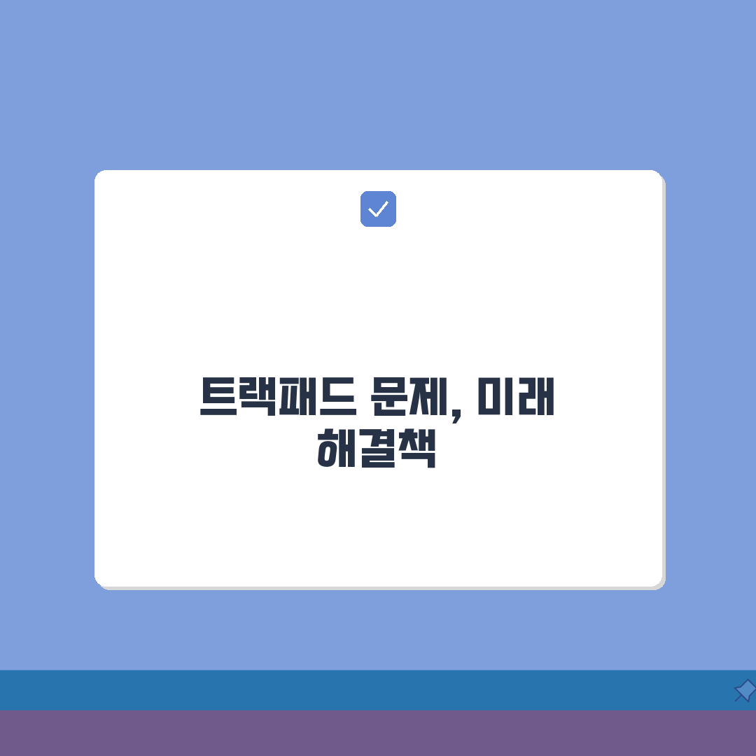 맥북 트랙패드 작동 안함 | 맥북 터치패드 반응 없음: 7가지 해결법 A to Z