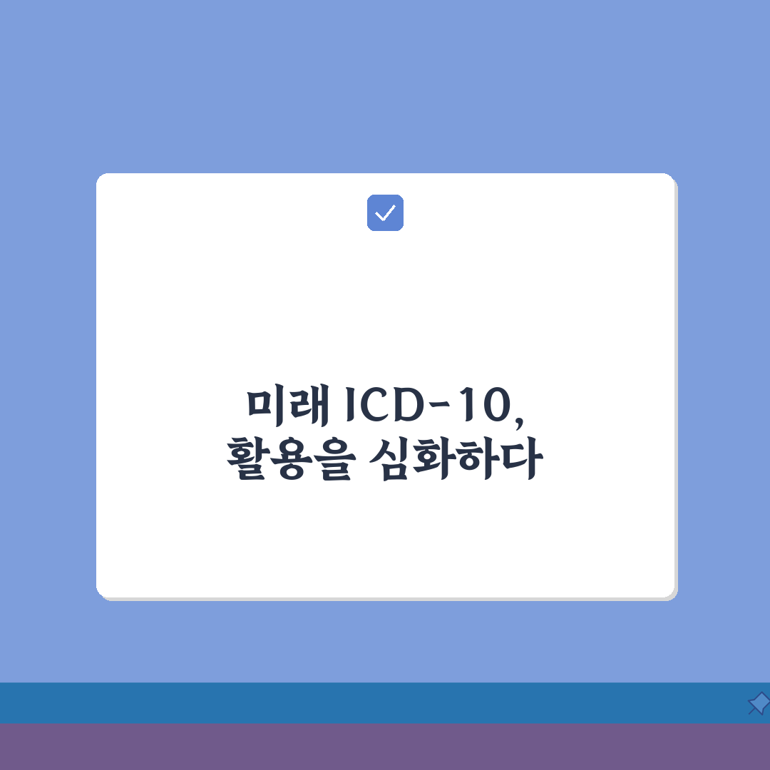 ICD-10 한국 표준 질병분류 이해하기: 의료진 필수 참고서 5가지 핵심