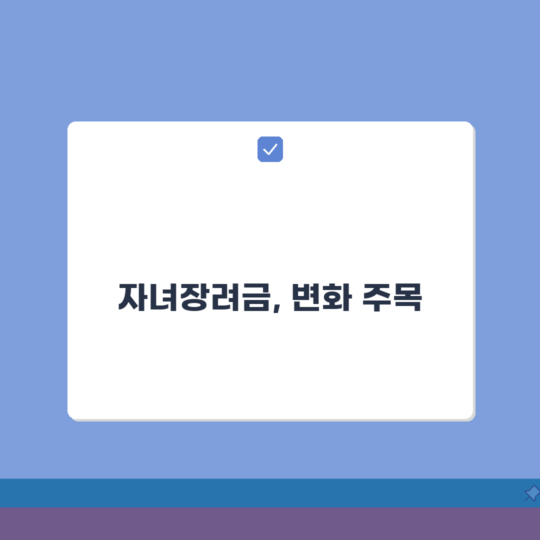 자녀장려금 얼마나 받을 수 있을까? 가구 유형별 정확한 금액 확인!