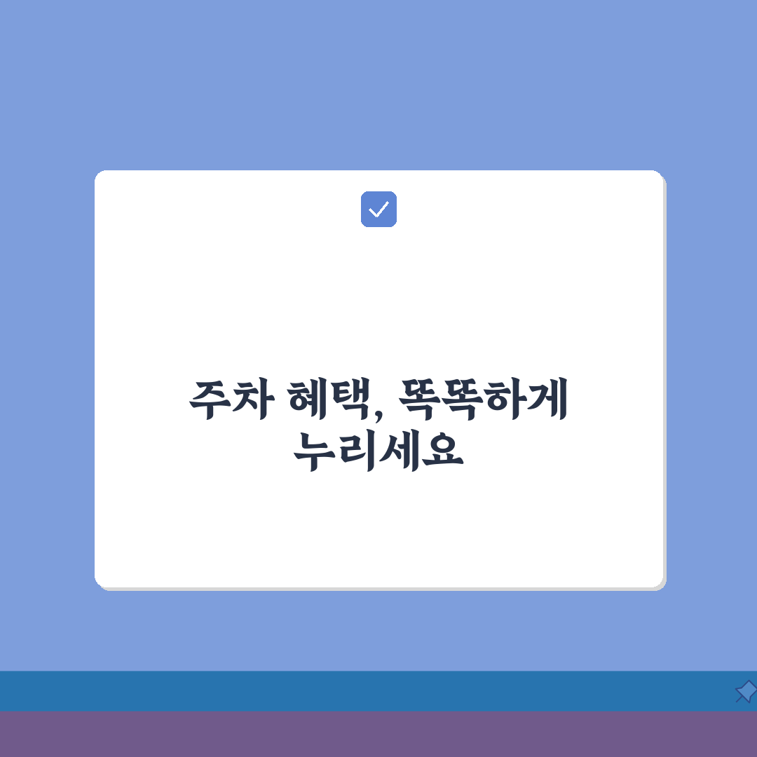 현대백화점 무료주차 혜택 활용 완벽가이드: 구매 금액별 할인과 현대카드 5가지 팁