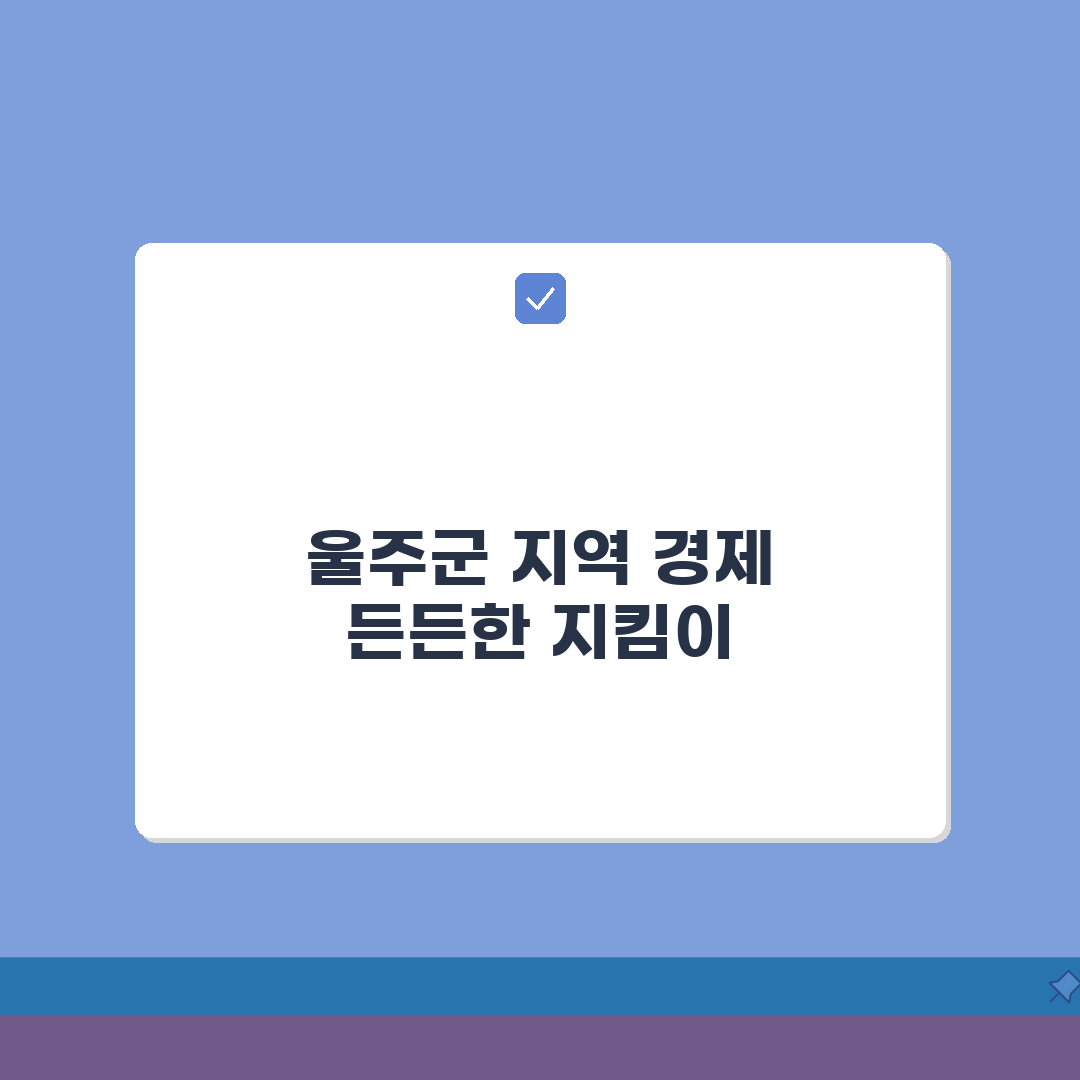 울산페이 울주군 사용, 가맹점 혜택 7가지 완벽 활용법