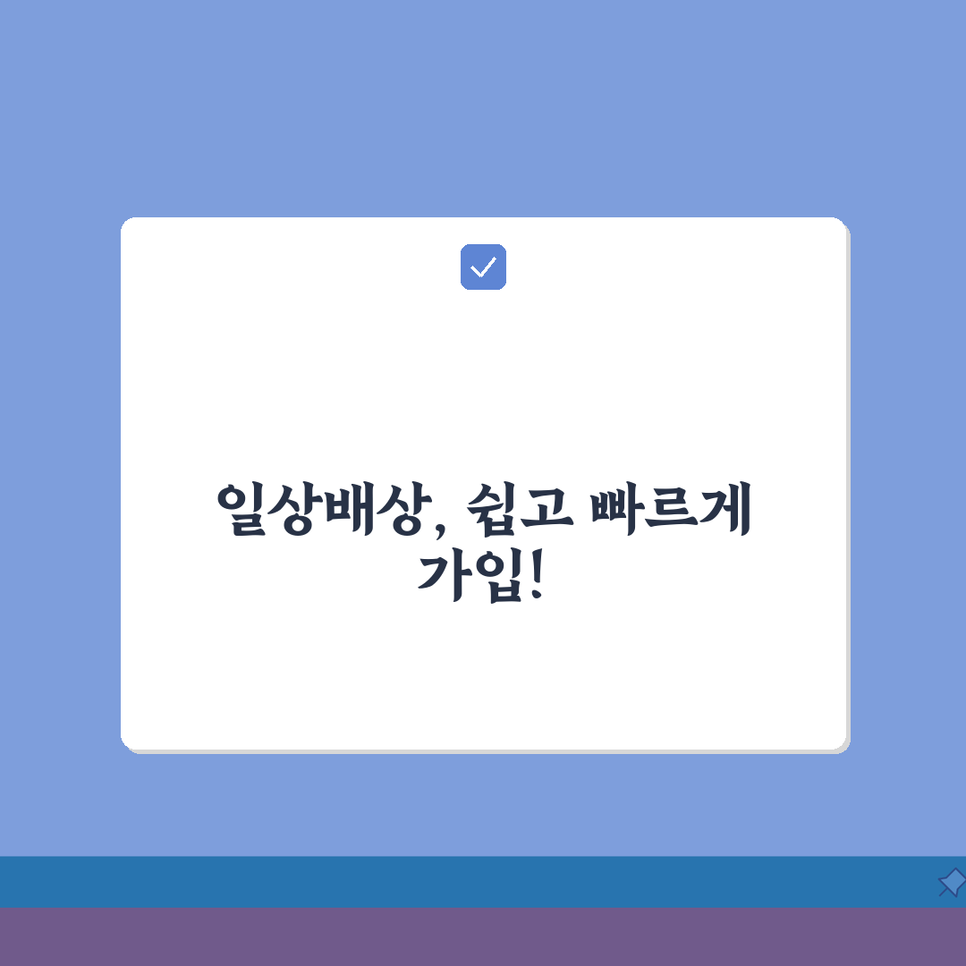 일상생활배상책임보험 가입방법 절차: 온라인 오프라인 비교 및 필수 서류 안내