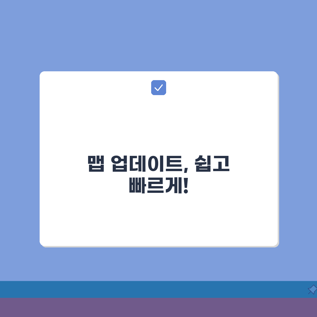 파인드라이브 업데이트 절차 안내: 맵 갱신 방법 & 주기 정보 총정리