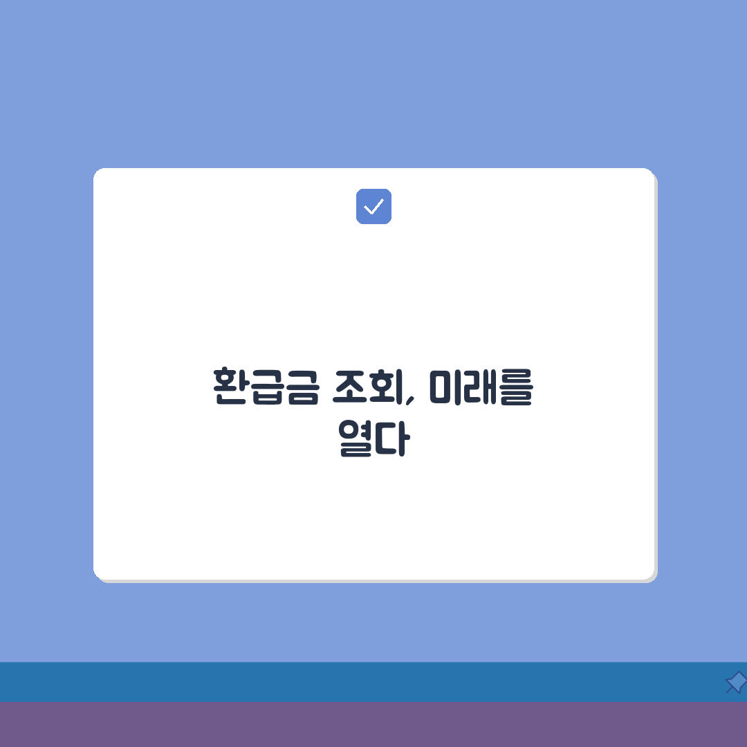 통신비 환급금 조회 서비스 | SKT KT LG유플러스 | 휴대폰 요금 환급 | 통신사별