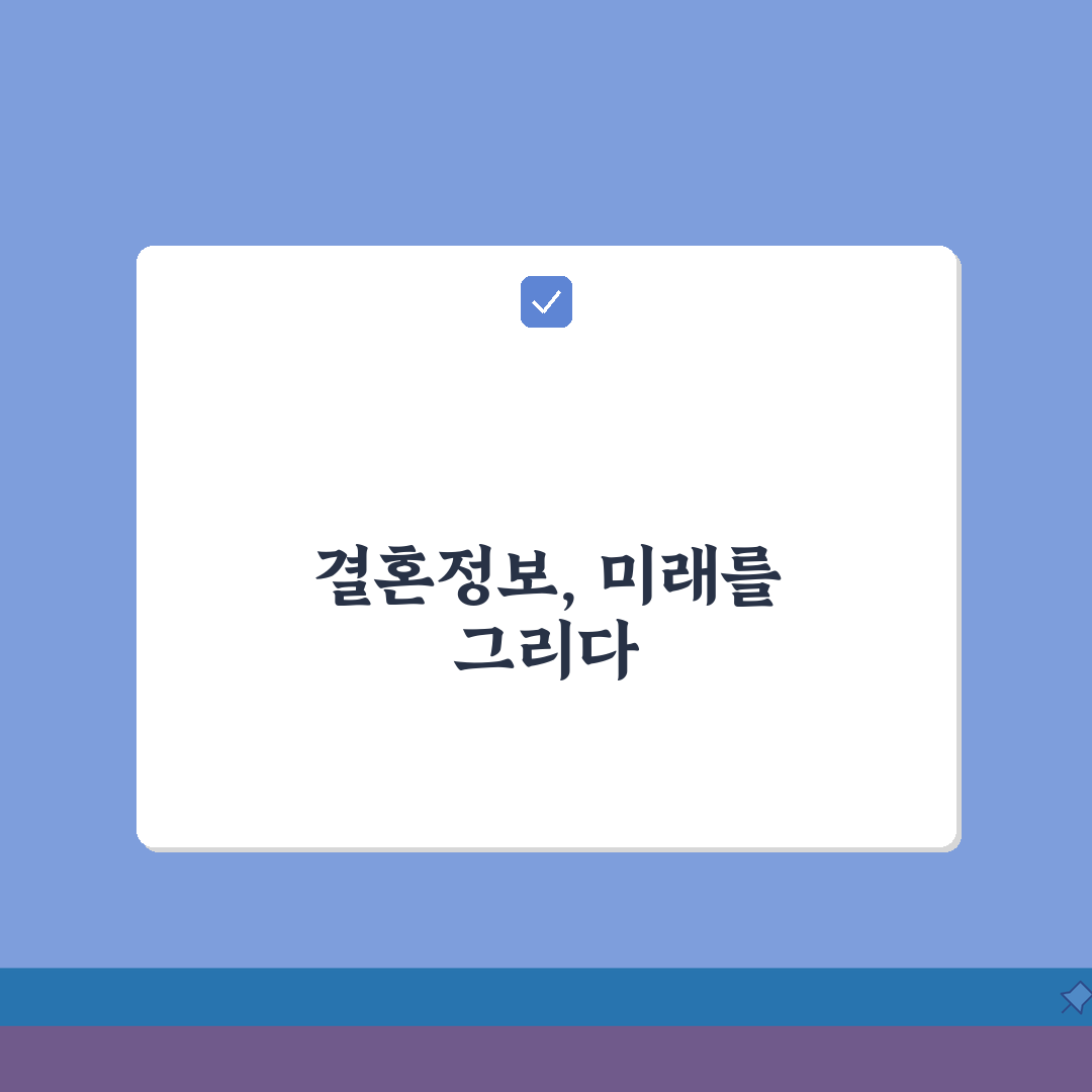 결혼정보회사 주변 반응 대처법: 친구들 질문 시 현명한 대답 요령