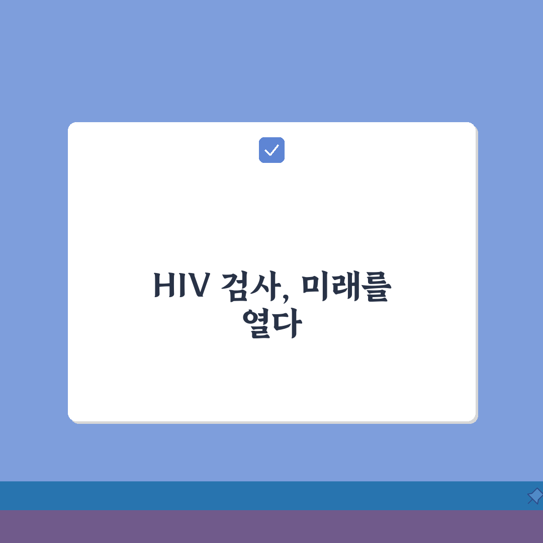 HIV 검사 ELISA Western blot 의미 | 에이즈 선별검사 확진검사 결과 A