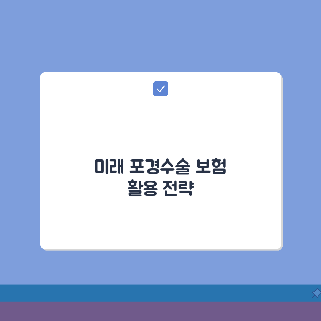 포경수술 의료보험 | 보험 적용 기준 및 비급여 항목 분석 | 실비보험 청구 노하우 총정리
