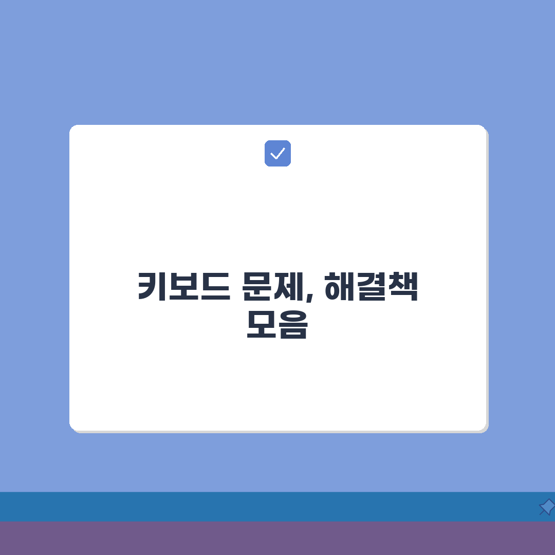 키보드 안돼요 인식 불량? 키보드 작동 안됨 해결 방법 5가지