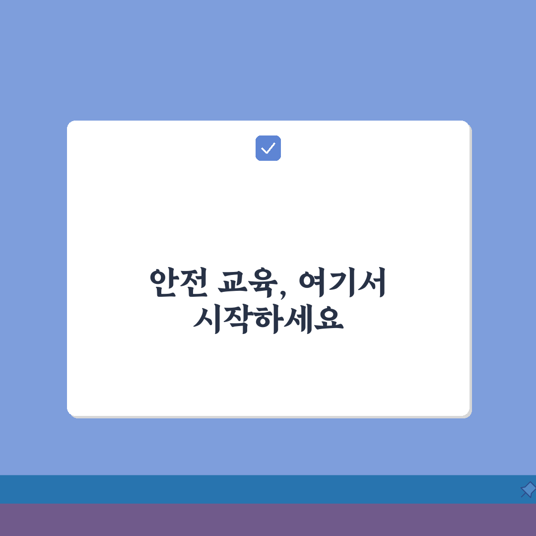 안전보건공단 인터넷교육센터 수강 방법: 의무교육 인증, 무료 과정 추천 5가지