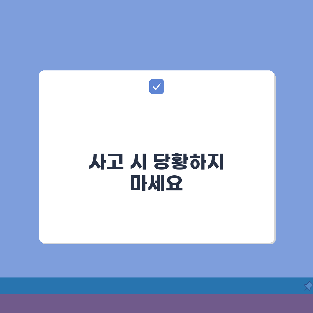 렌터카 보험 미적용? 사고 시 보험 거부 손해배상 대처법 5가지