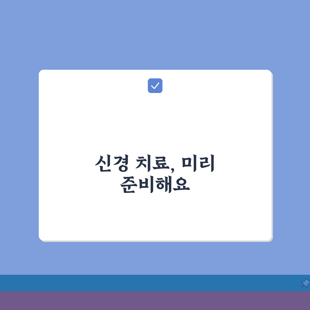 충치 신경 치료 근관 치료: 과정, 기간, 비용 완벽 분석