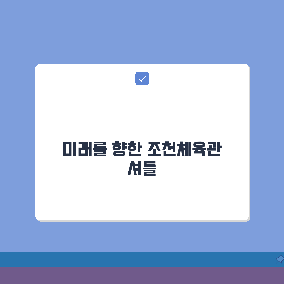조천체육관 셔틀버스 운행표 | 제주시청 출발 노선안내, 최신 정보 총정리