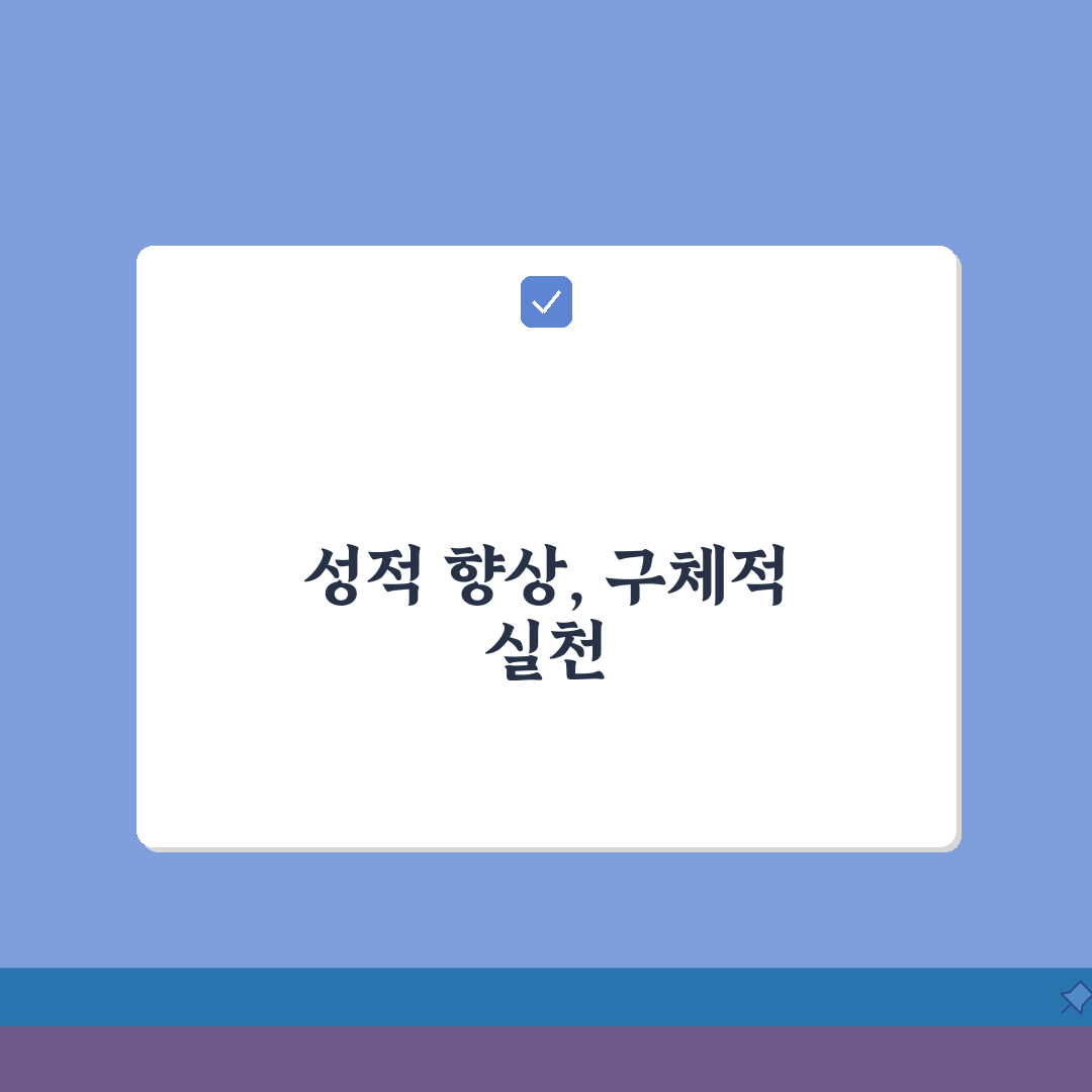 영찬보습학원 성산동 성적관리, 일대일 맞춤형 학습컨설팅으로 달라지는 성적