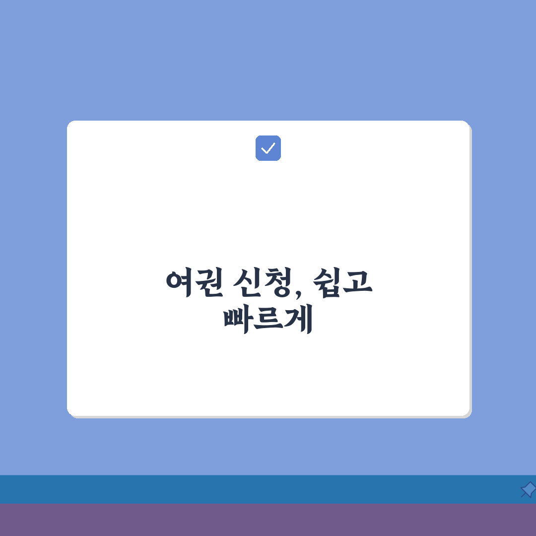 여권발급 신청서 다운로드 & 인쇄 방법: 양식 구하기부터 사전 준비 전략까지