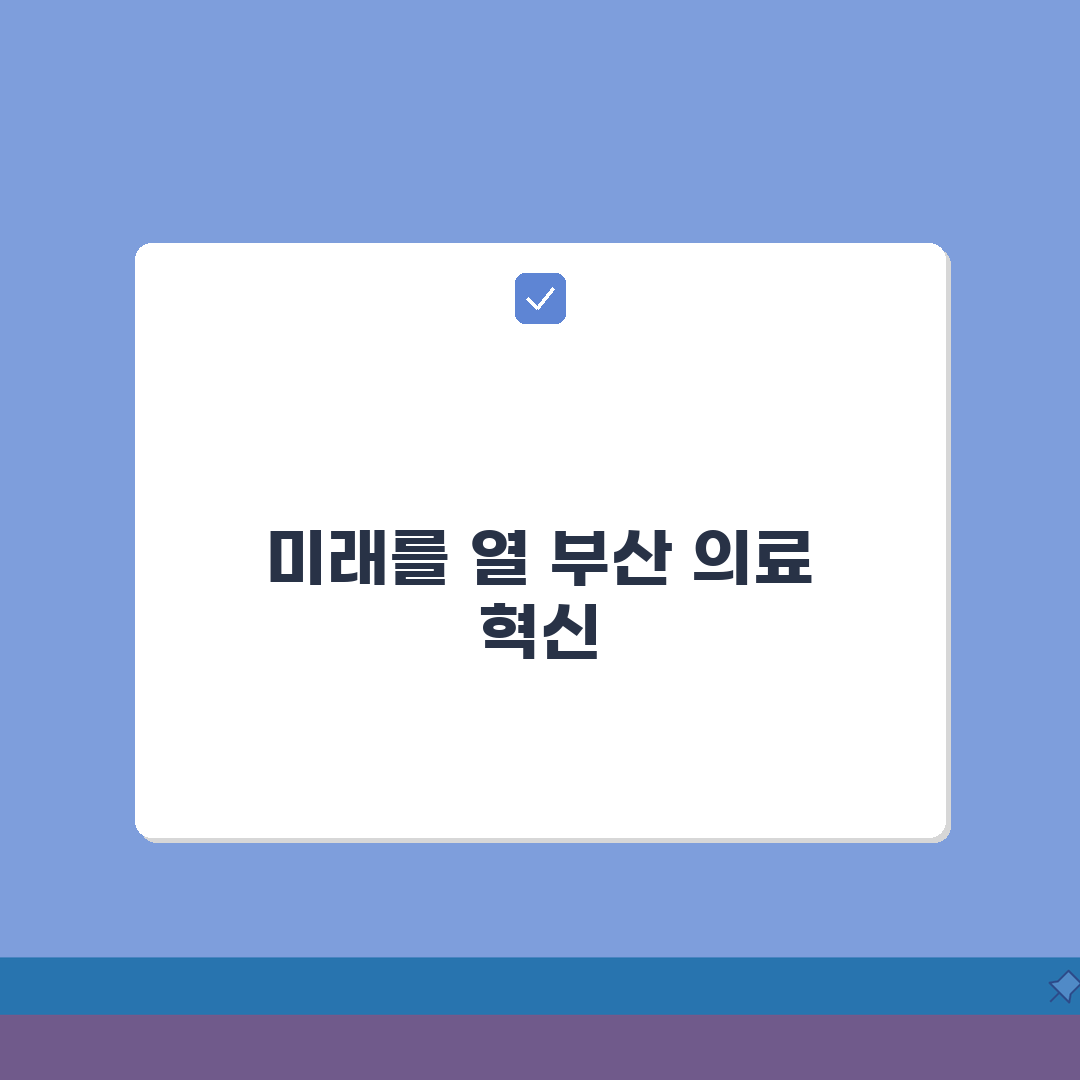 부산의료원 전문센터: 진료분야, 의료진, 특화치료 핵심 정보