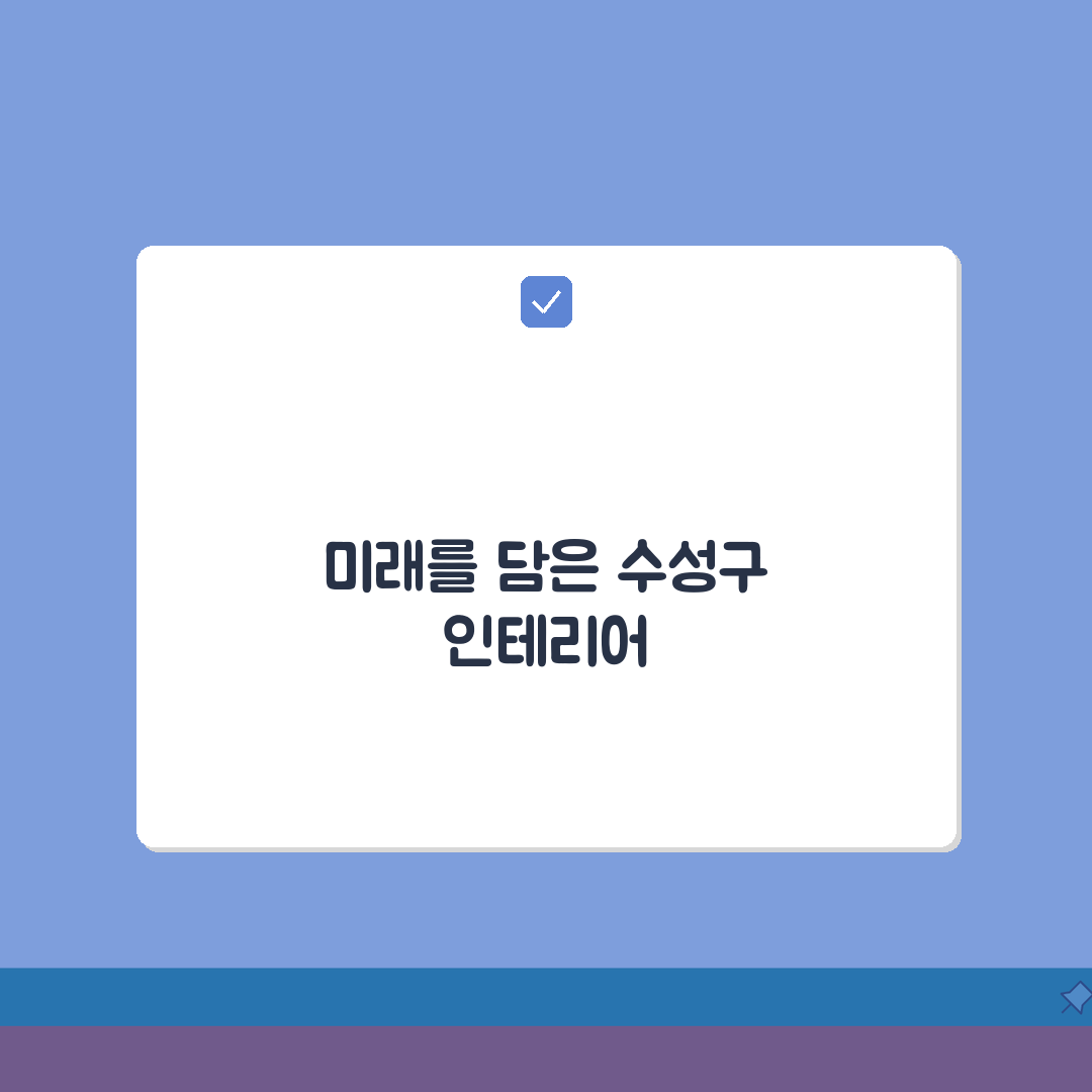 대구 수성구 인테리어 업체 추천 베스트 5 | 아파트 복층 원룸 시공비용 견적 리모델링