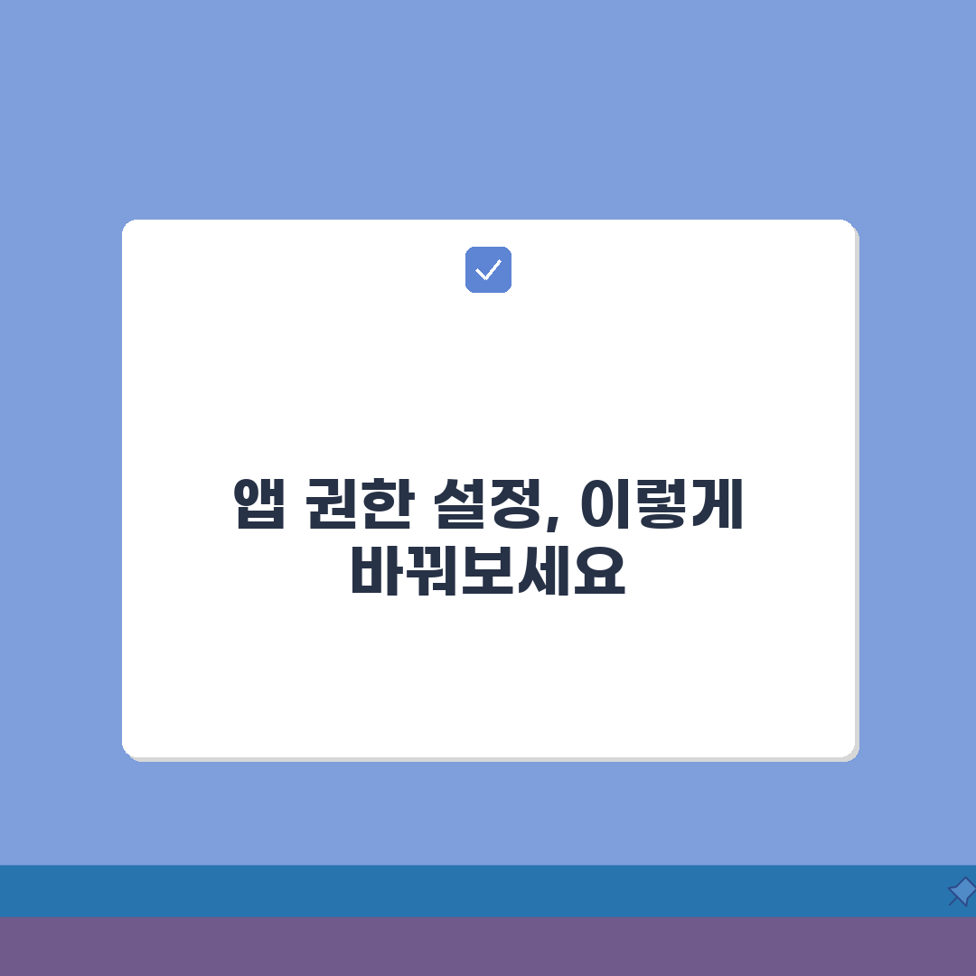 아이폰 앱 개인정보 접근권한 설정변경 완벽가이드: 5가지 핵심 설정